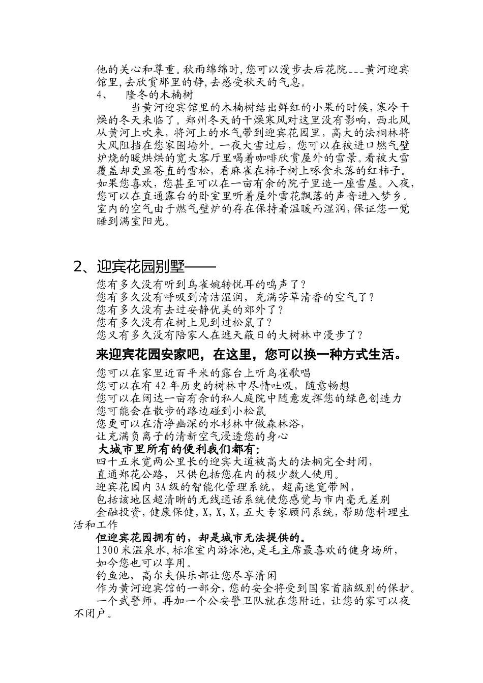 迎宾花园广告创意基础文案_第2页