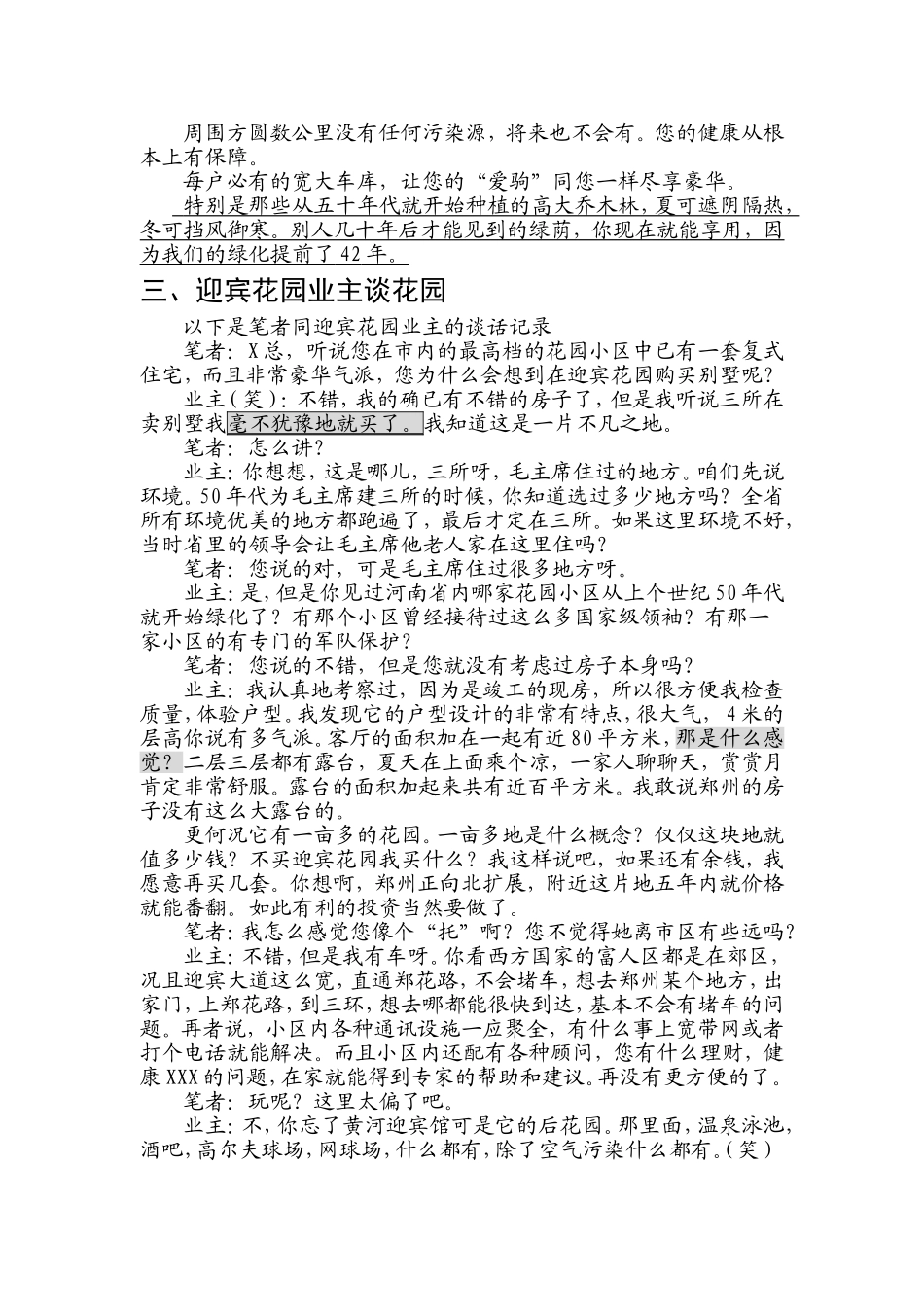 迎宾花园广告创意基础文案_第3页