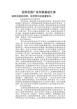 迎宾花园广告创意基础文案
