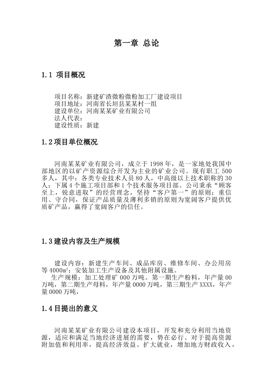河南矿渣微粉加工厂可行性研究报告_第3页