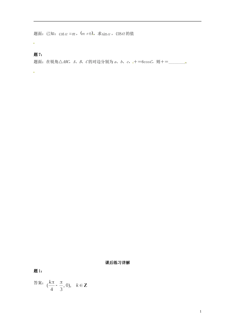 （同步复习精讲辅导）北京市2014-2015学年高中数学 正切函数及三角函数综合问题课后练习一 新人教A版必修4_第2页