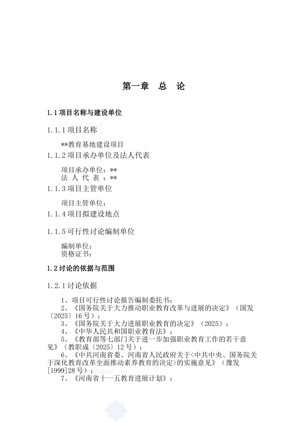 河南郸城县某学校建设项目可行性研究报告_第2页