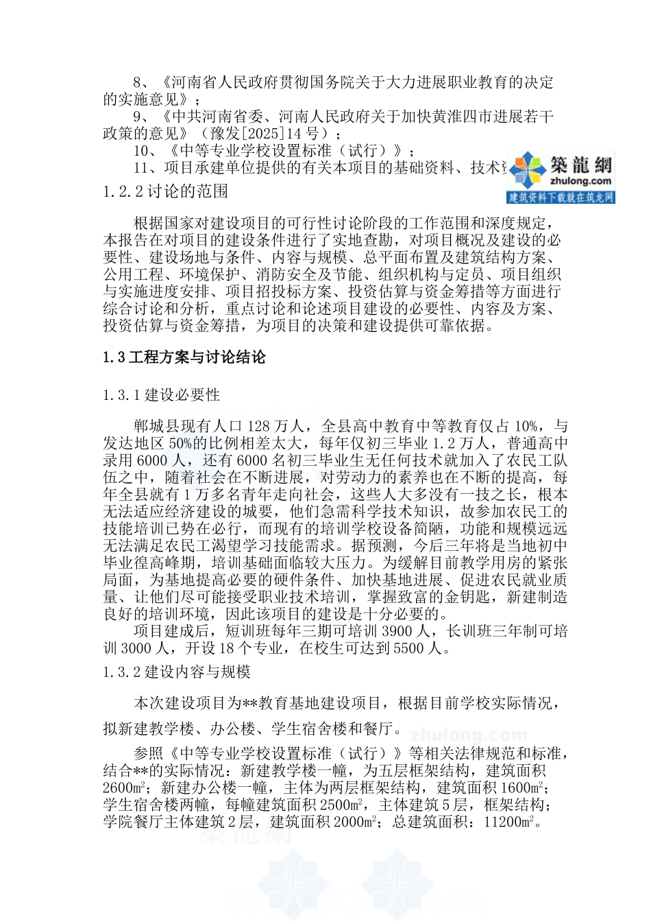 河南郸城县某学校建设项目可行性研究报告_第3页