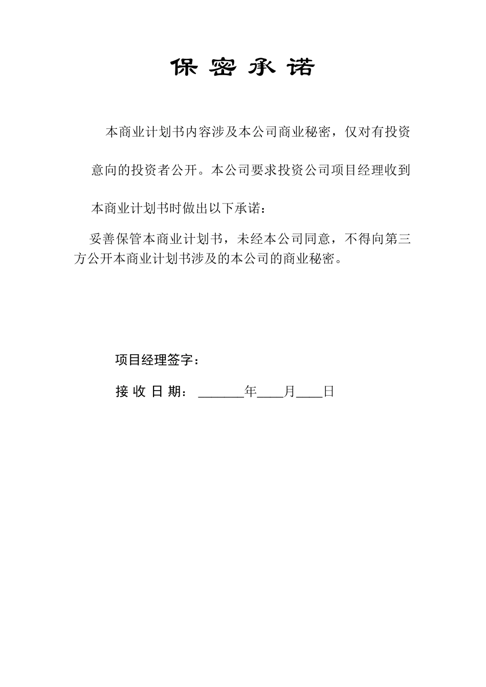 河南科信电缆有限公司商业投资计划书_第3页