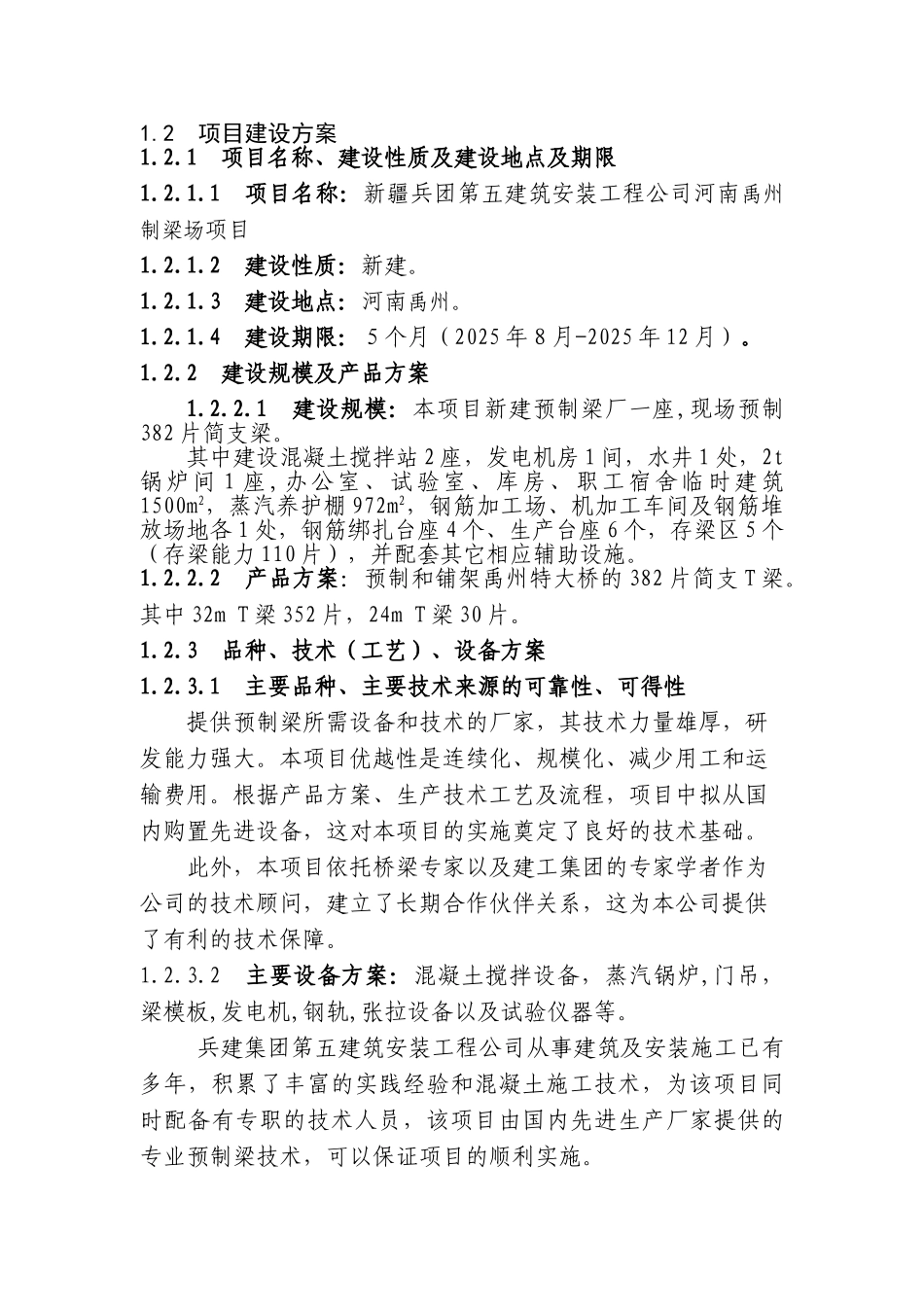 河南禹州制梁场项目可行性研究报告_第3页