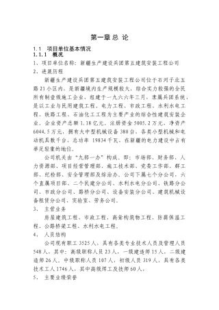 河南禹州制梁场项目可行性研究报告