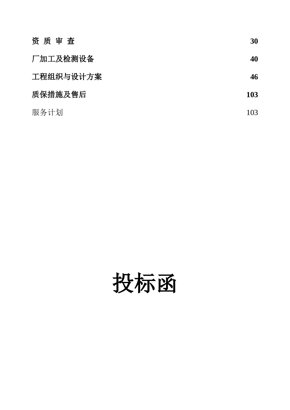 河南豫翔建筑装饰工程有限公司铝合金门窗投标书_第2页