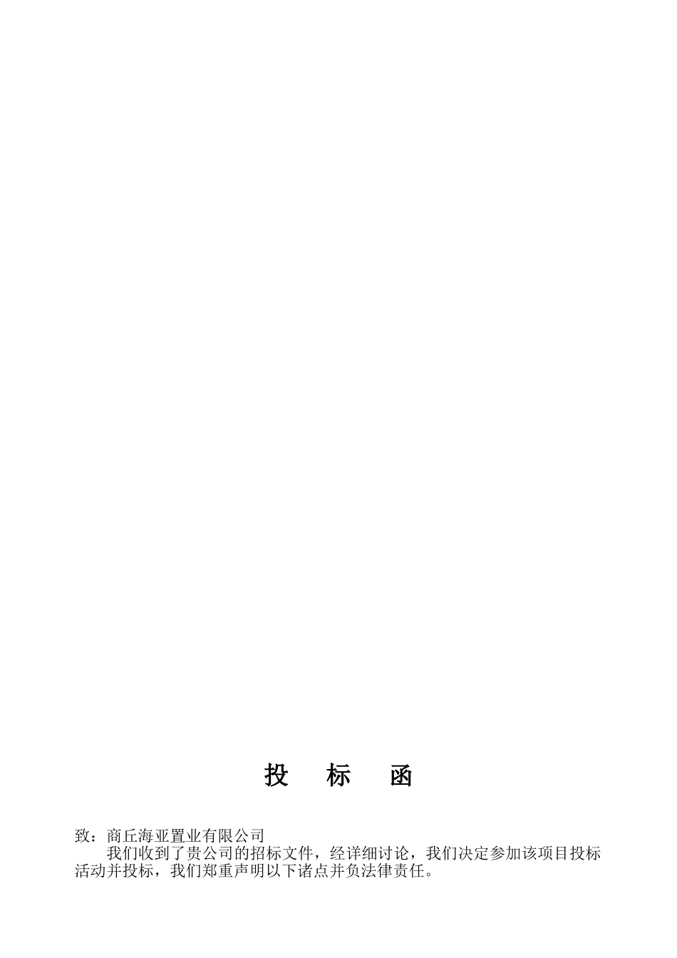 河南豫翔建筑装饰工程有限公司铝合金门窗投标书_第3页