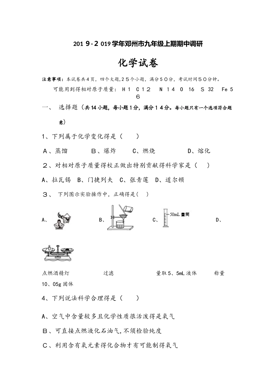 河南邓州市九年级化学上学期期中调研试题_第1页