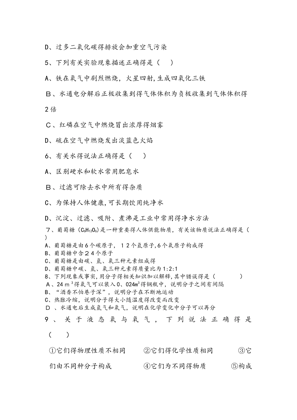河南邓州市九年级化学上学期期中调研试题_第2页