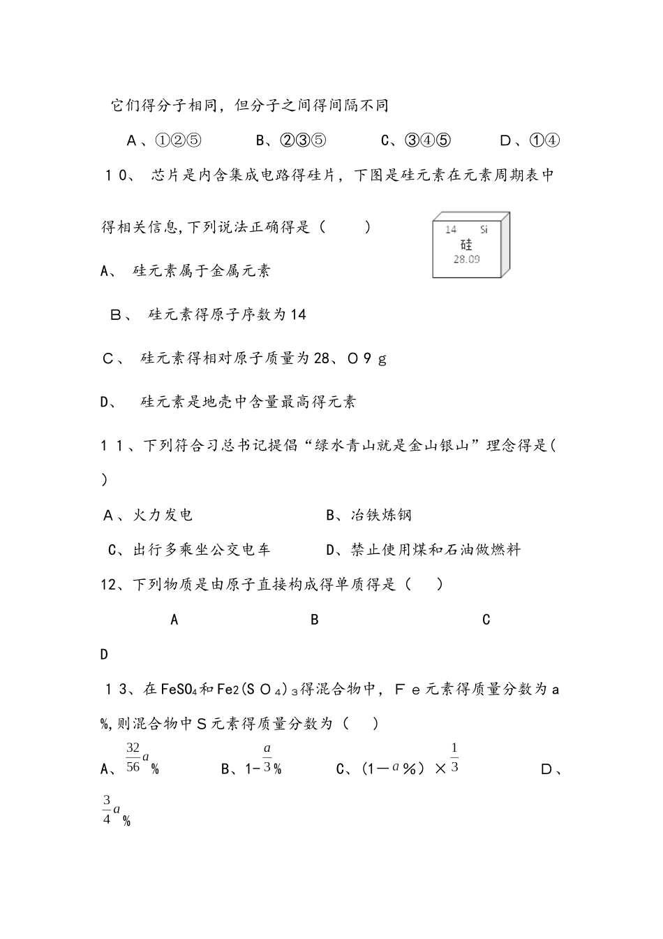 河南邓州市九年级化学上学期期中调研试题_第3页