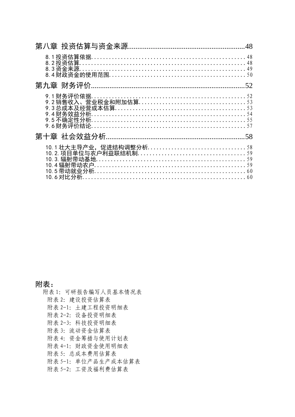 河南郸城豫东面粉有限公司日处理小麦1200吨营养强化面粉技术改造项目可行性研究报告_第2页