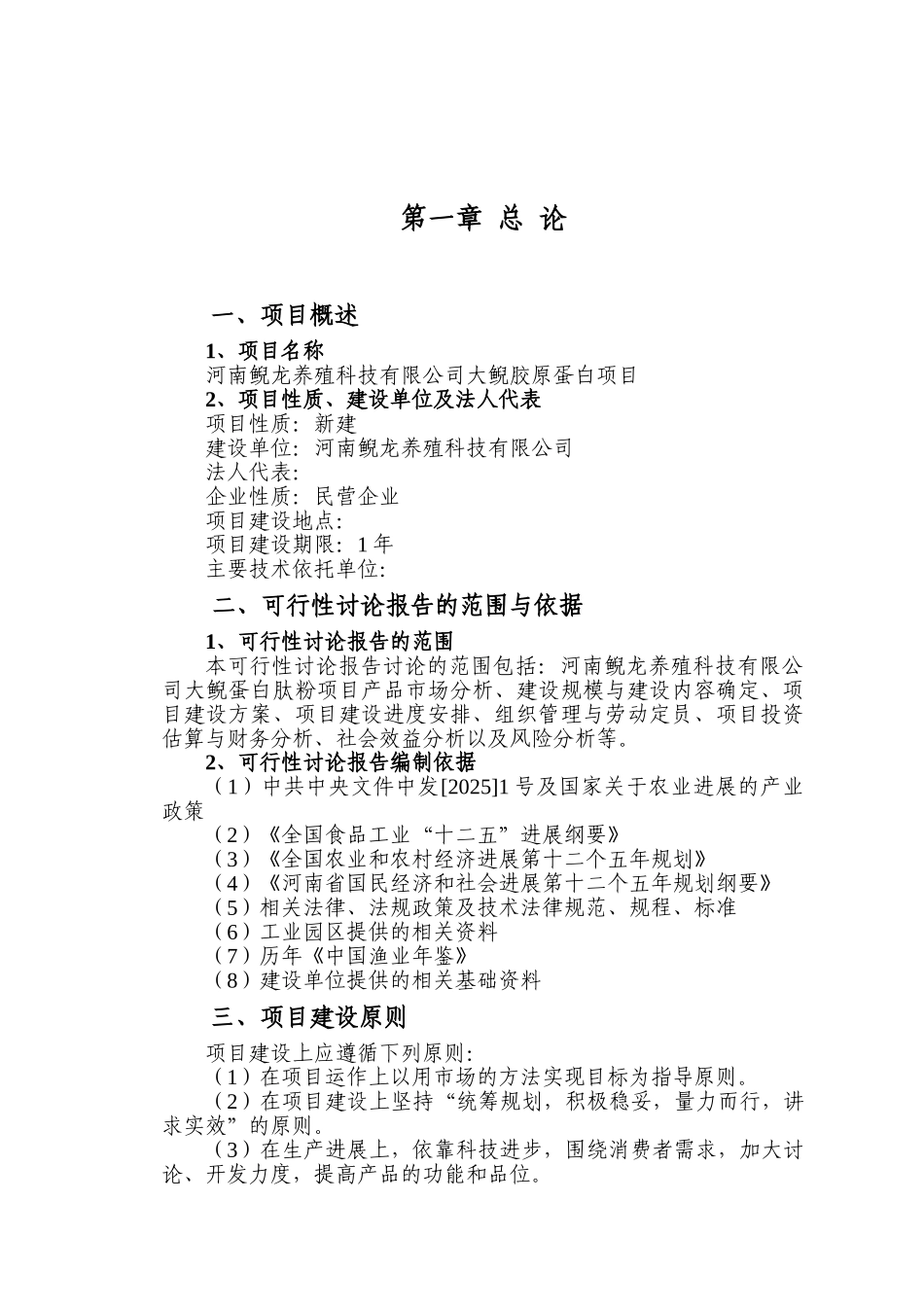 河南鲵龙养殖科技有限公司大鲵胶原蛋白项目可行性研究报告_第2页