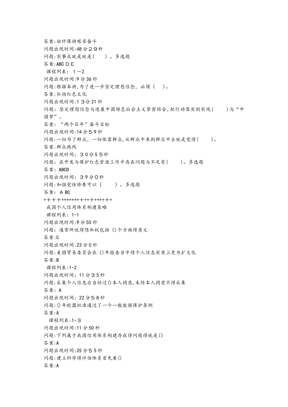 河南继续教育答案_第2页