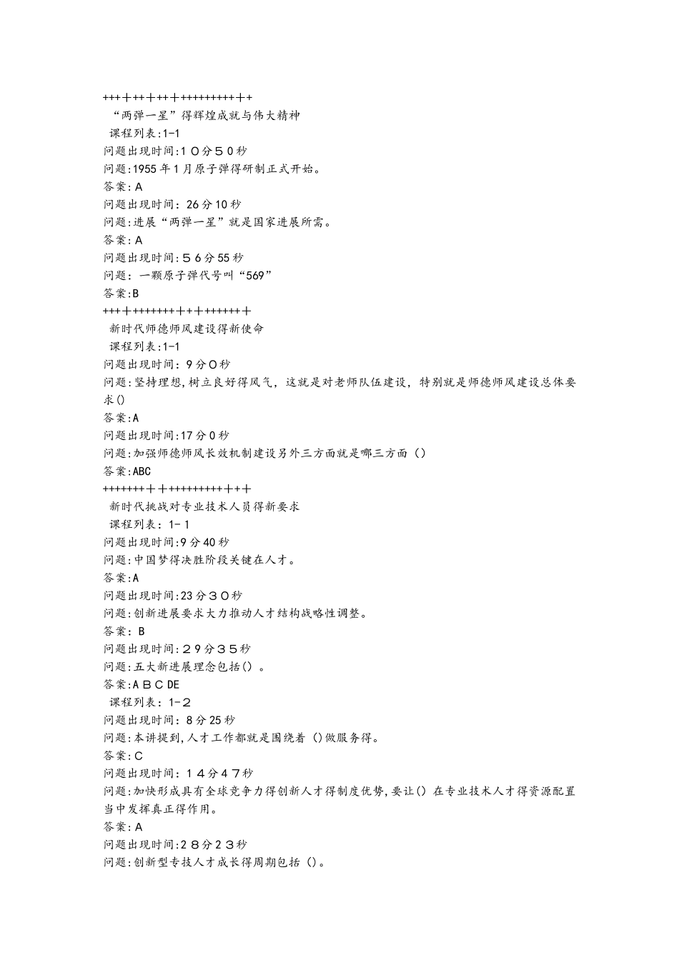 河南继续教育答案_第3页