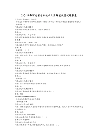 河南继续教育答案