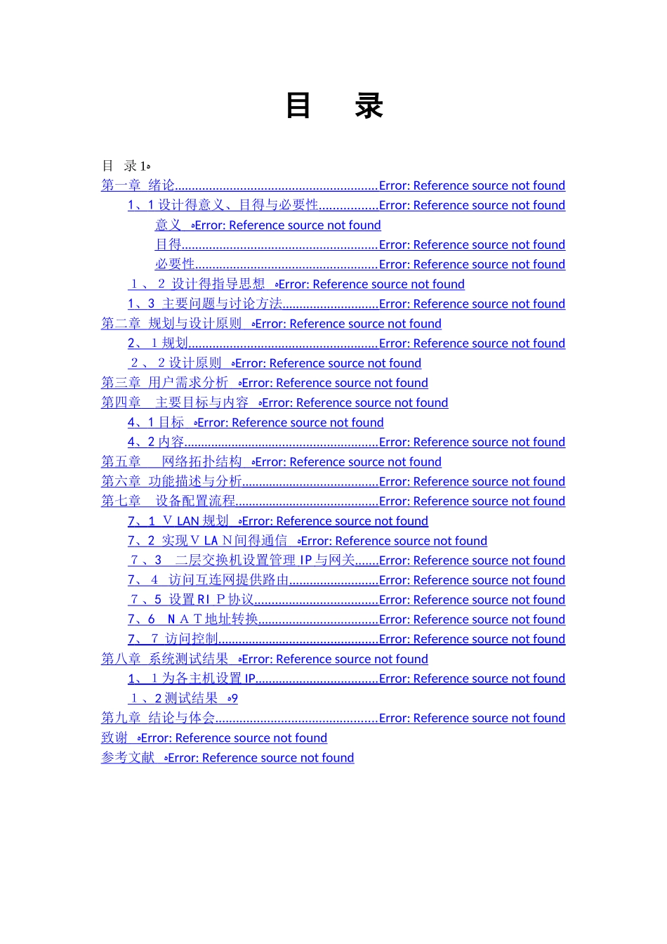 河南科技大学计算机网络课程设计局域网系统的设计与配置实现_第2页