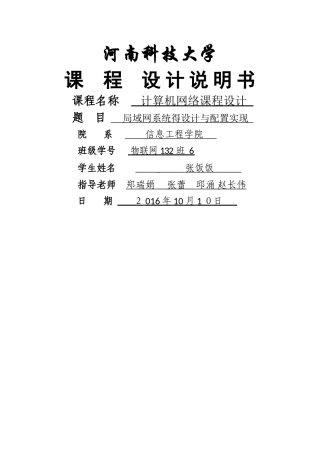 河南科技大学计算机网络课程设计局域网系统的设计与配置实现