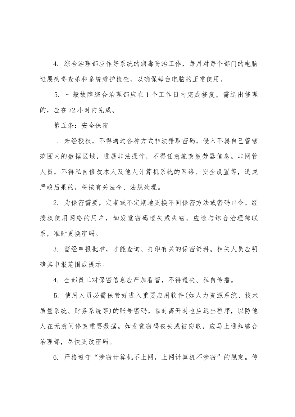 河口房地产计算机系统管理制度_第3页