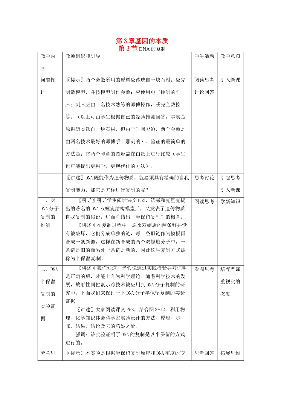 （名师课堂）2013-2014学年高中生物 第3章第3节 DNA的复制教案2 新人教版必修2_第1页