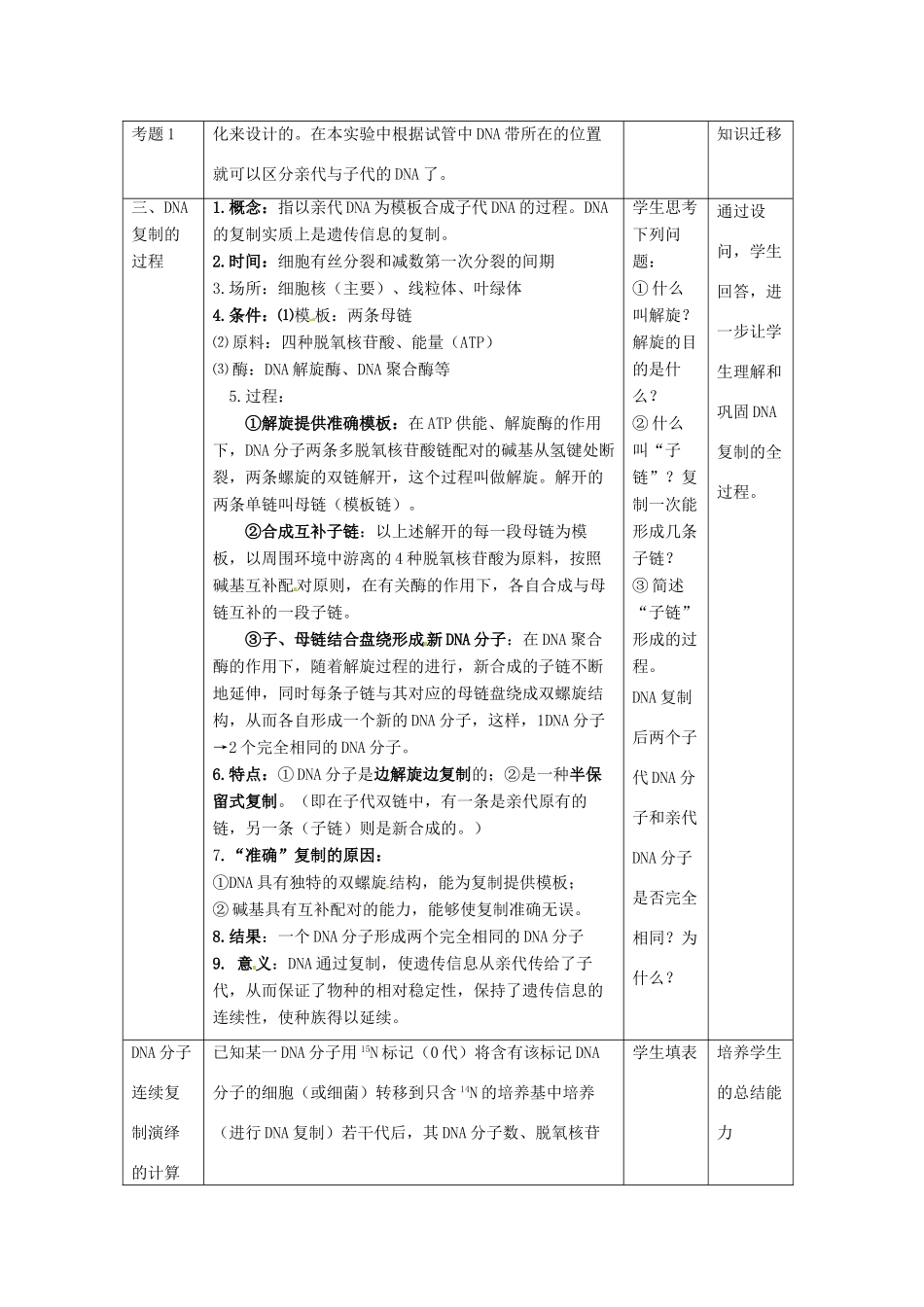 （名师课堂）2013-2014学年高中生物 第3章第3节 DNA的复制教案2 新人教版必修2_第2页