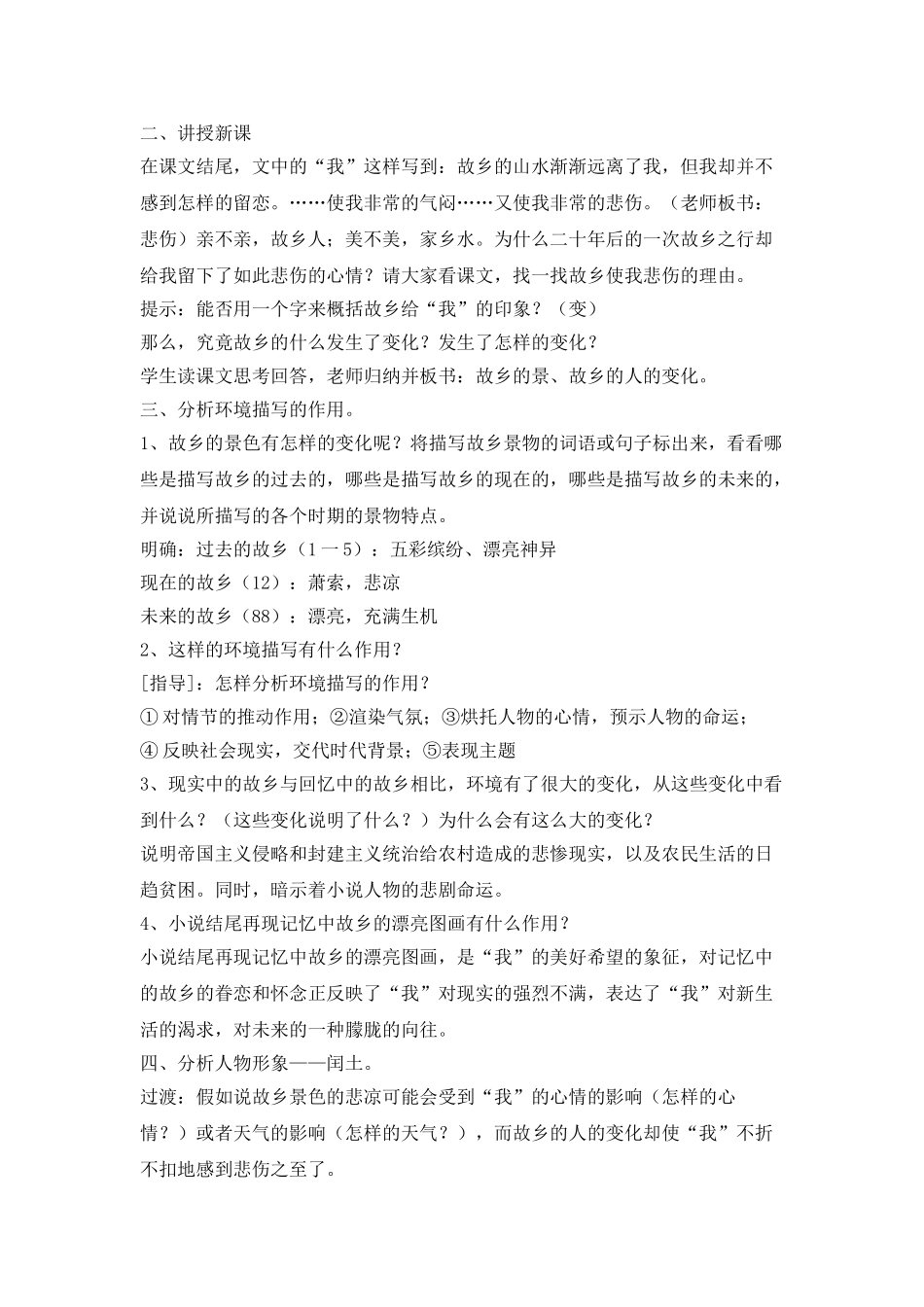 河大版语文八年级上册教案_第3页