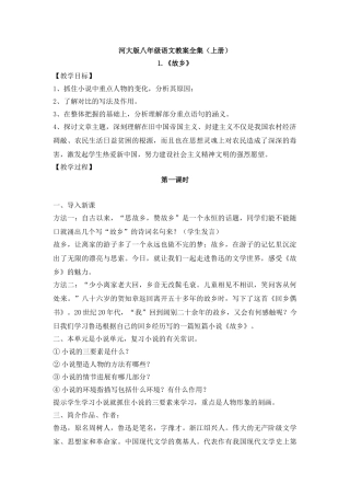 河大版语文八年级上册教案