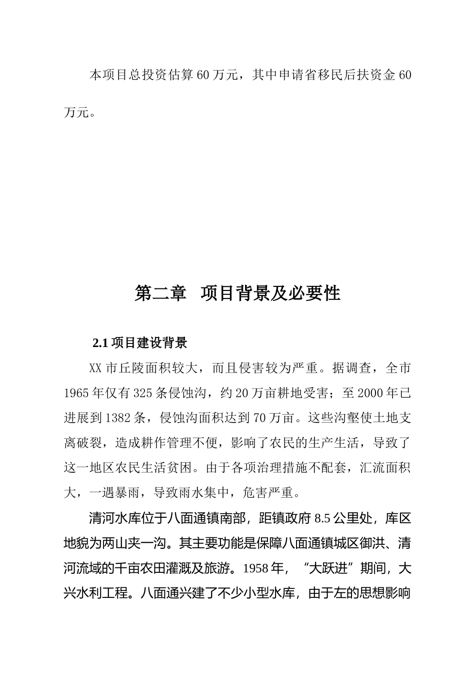 河堤浆砌石护砌工程建设项目可行性研究报告书_第3页