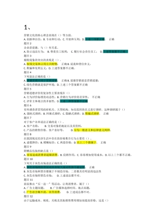 营销文化测试题