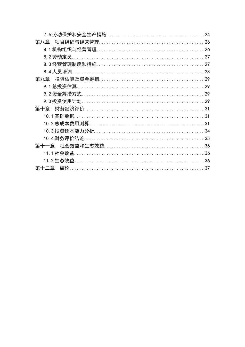 河底乡食为天杂粮深加工项目可行性研究报告_第2页