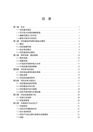 河底乡食为天杂粮深加工项目可行性研究报告