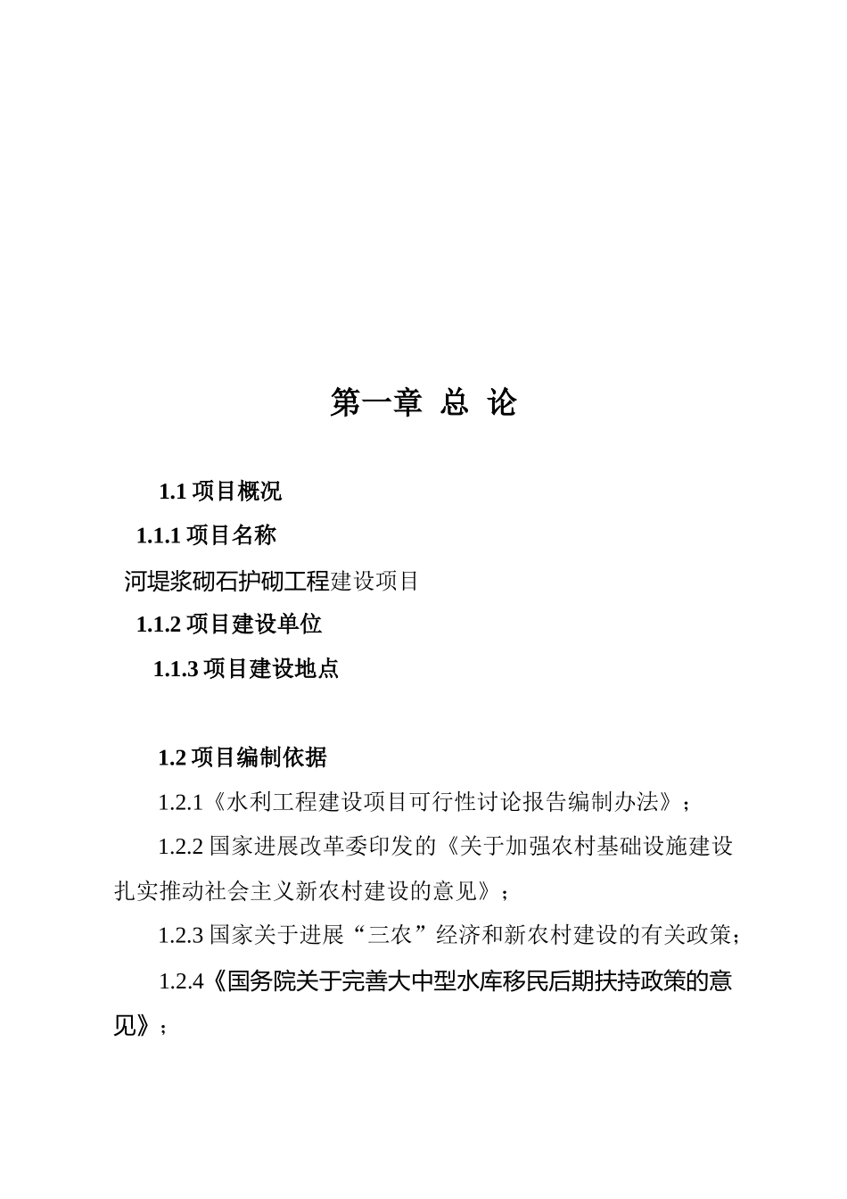 河堤浆砌石护砌工程建设项目可行性研究报告_第2页