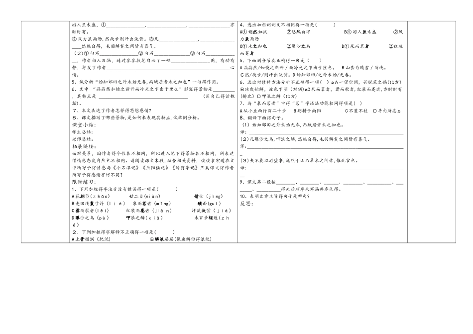 河大版语文九上第17课《满井游记》表格导学案_第2页