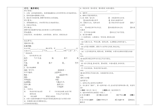 河大版语文九上第17课《满井游记》表格导学案