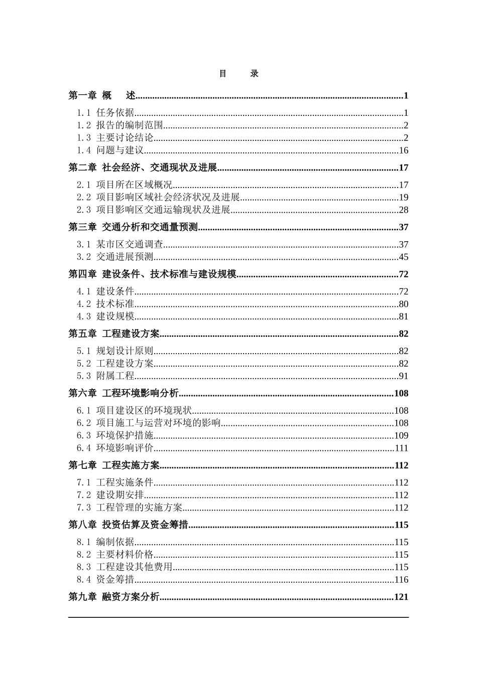 河大桥新建项目立项建设项目可行性报告共141页_第2页