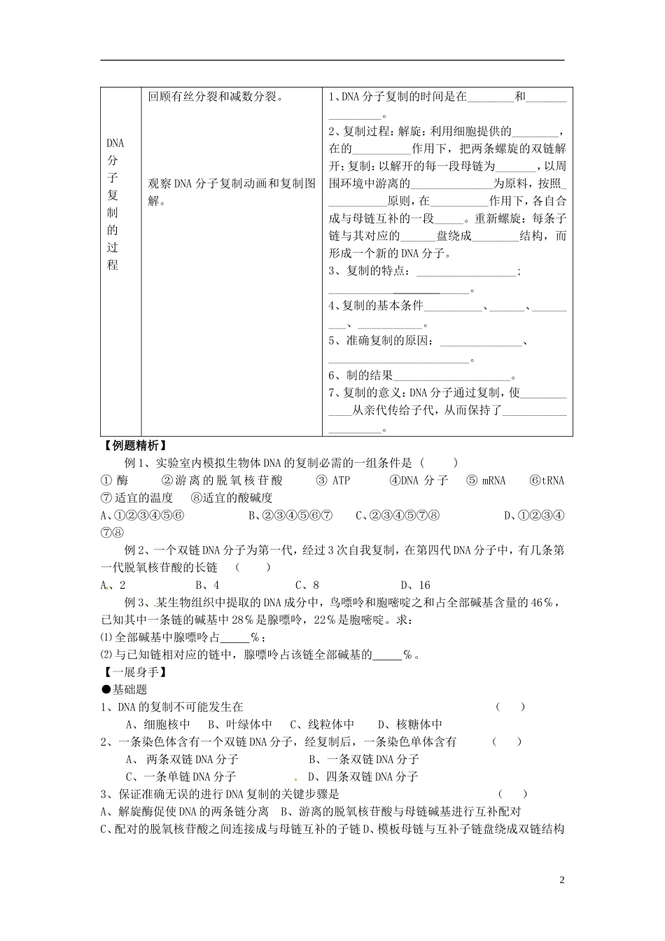 （名师课堂）2013-2014学年高中生物 第3章第3节 DNA的复制学案 新人教版必修2_第2页