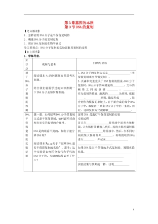 （名师课堂）2013-2014学年高中生物 第3章第3节 DNA的复制学案 新人教版必修2