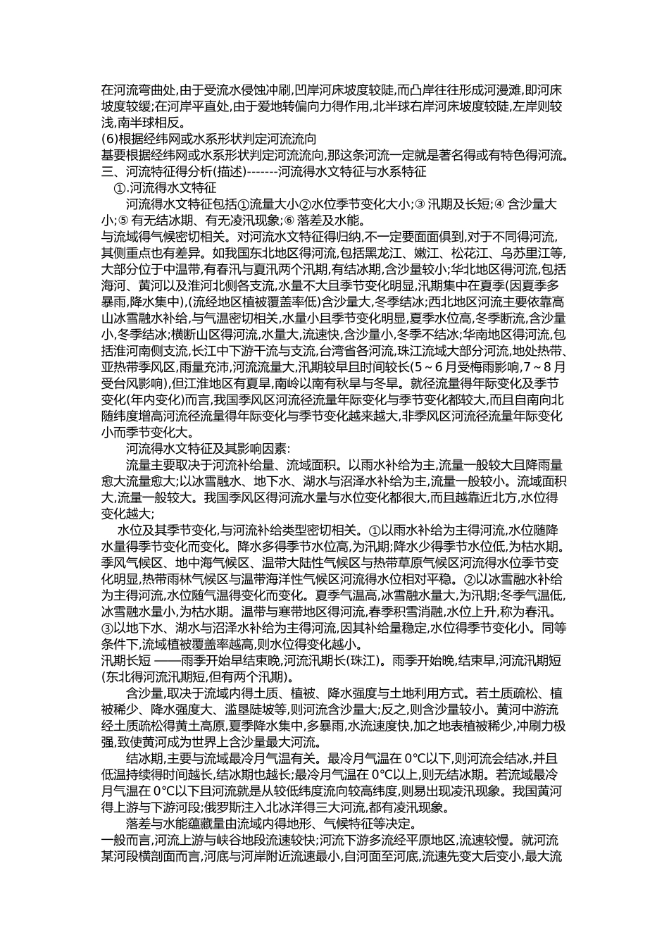 河流专题 知识点总结_第3页