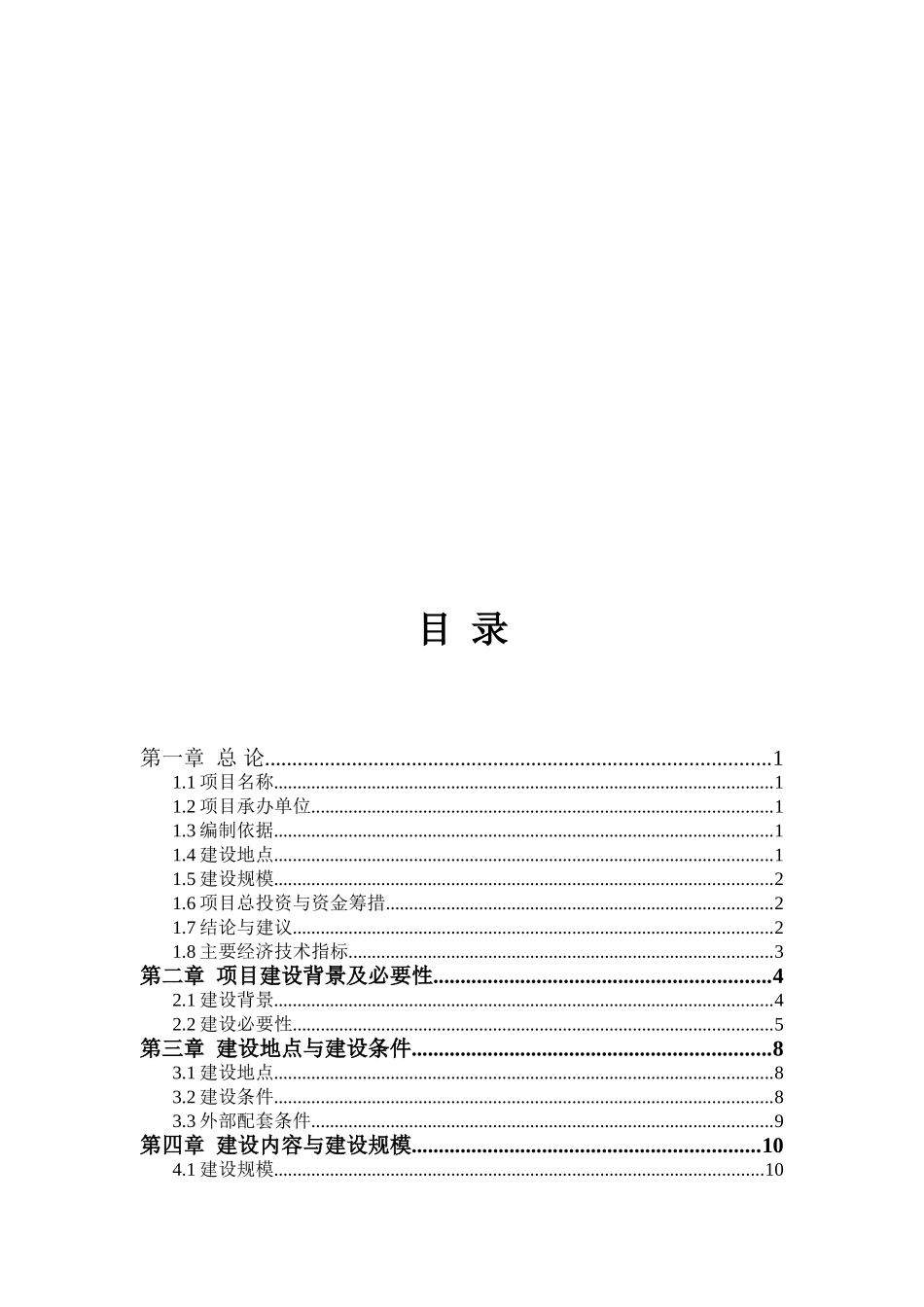 河流两岸带状公园景观工程可行性研究报告_第3页