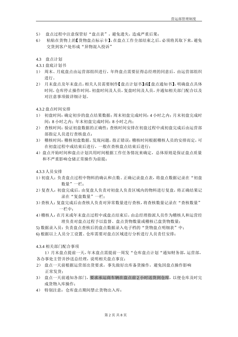 营运部仓库盘点制度_第2页