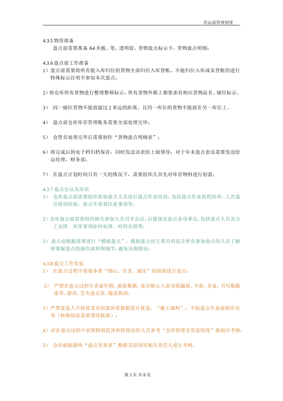 营运部仓库盘点制度_第3页