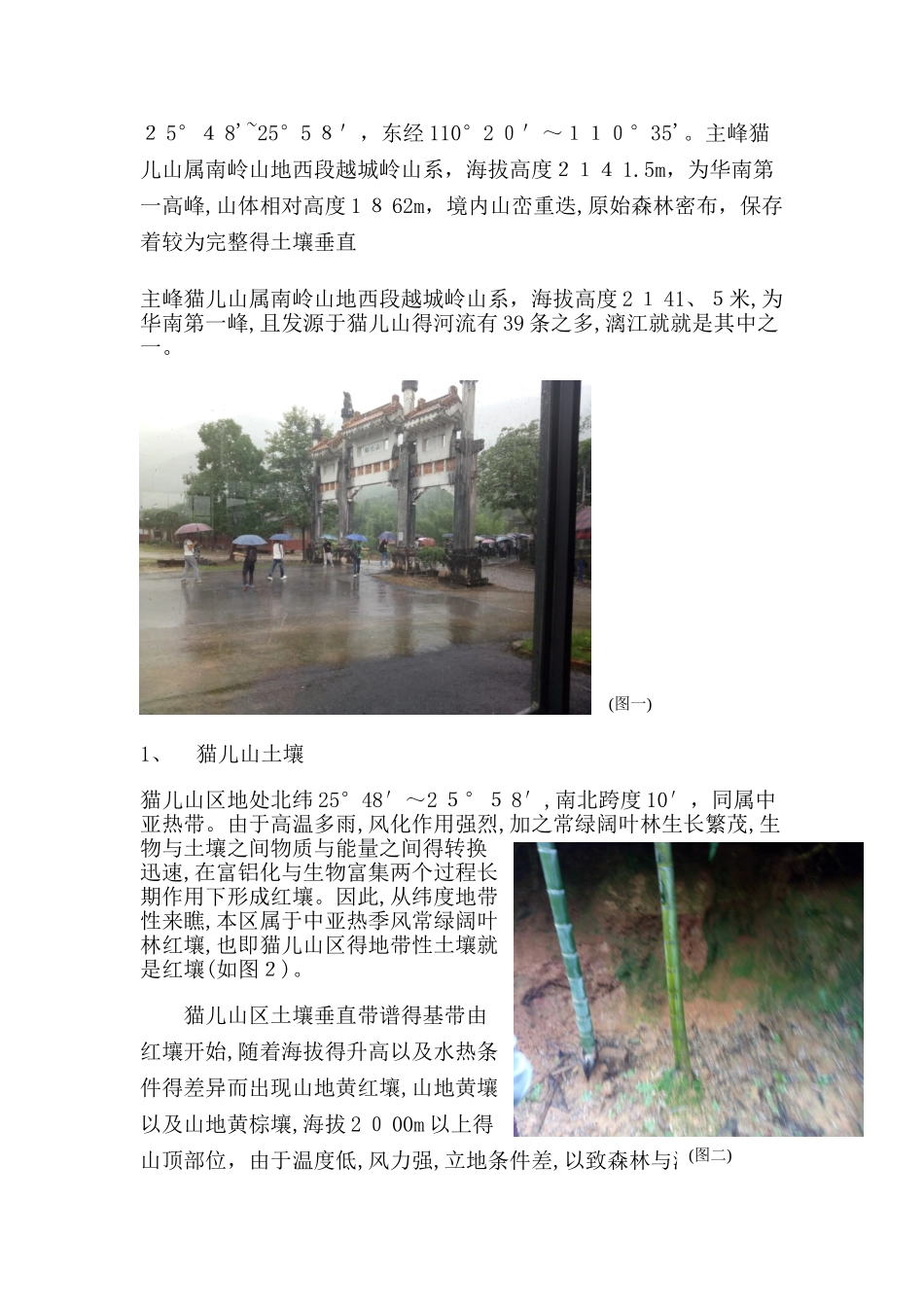 河流地貌认知实习报告_第2页