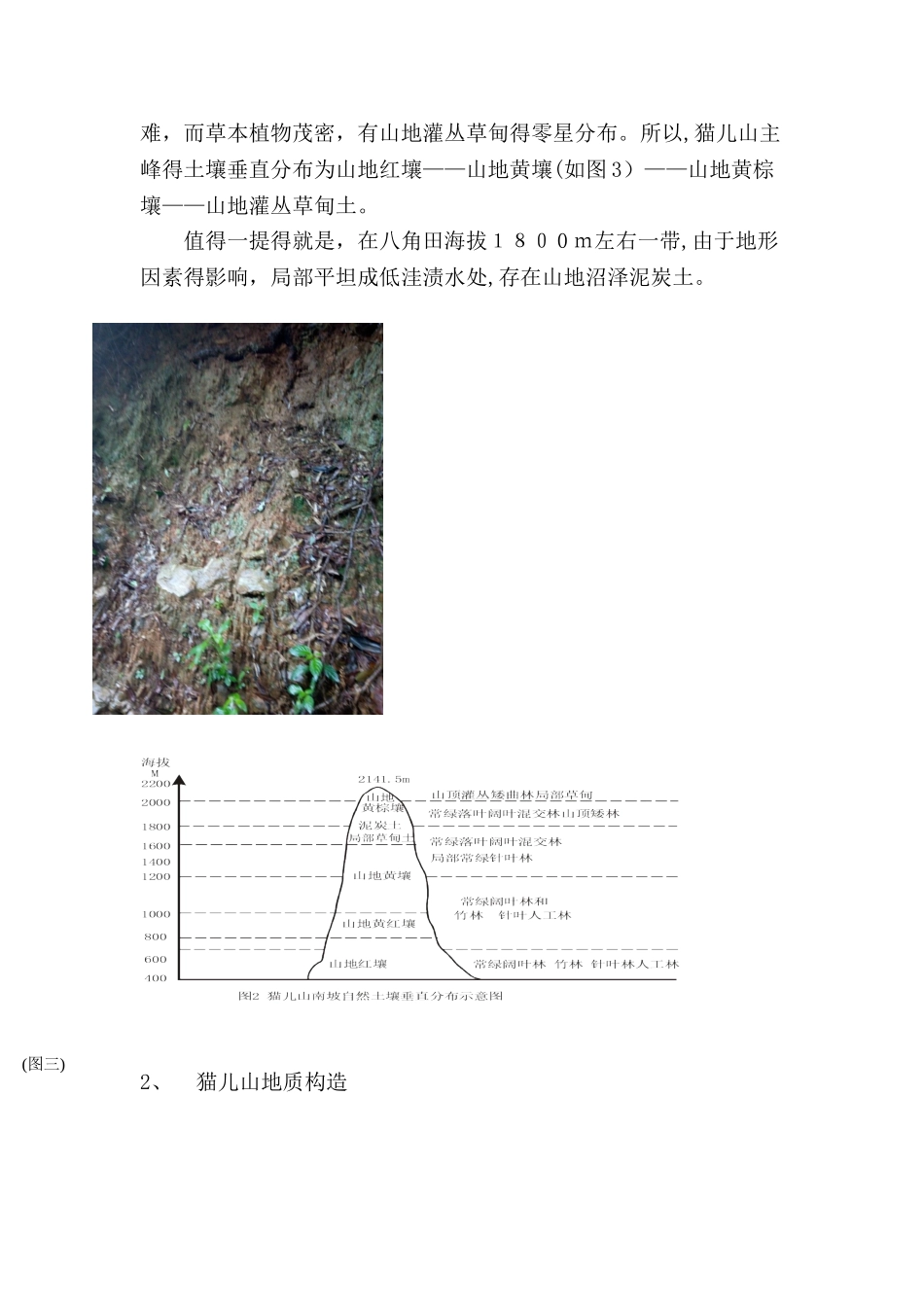 河流地貌认知实习报告_第3页