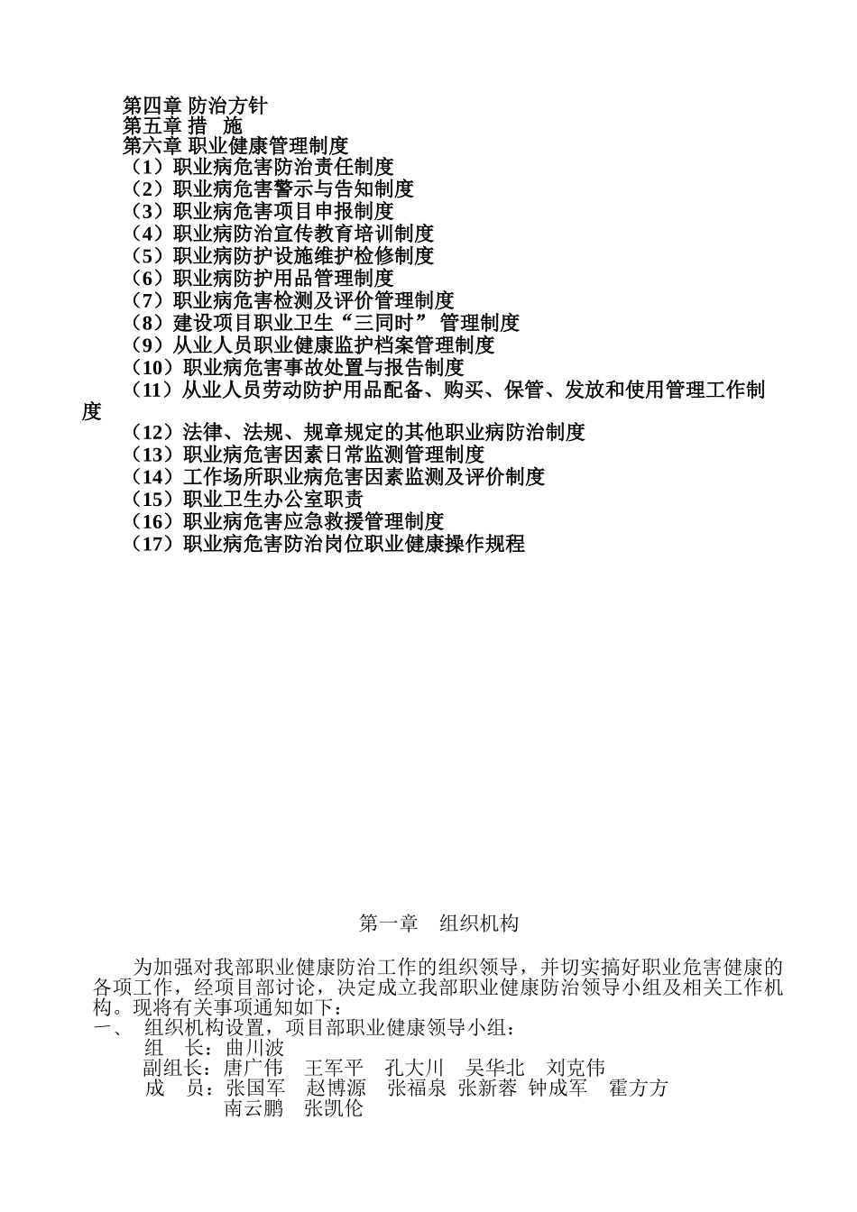 河流域水环境综合整治项目职业健康管理制度汇编本科论文_第2页