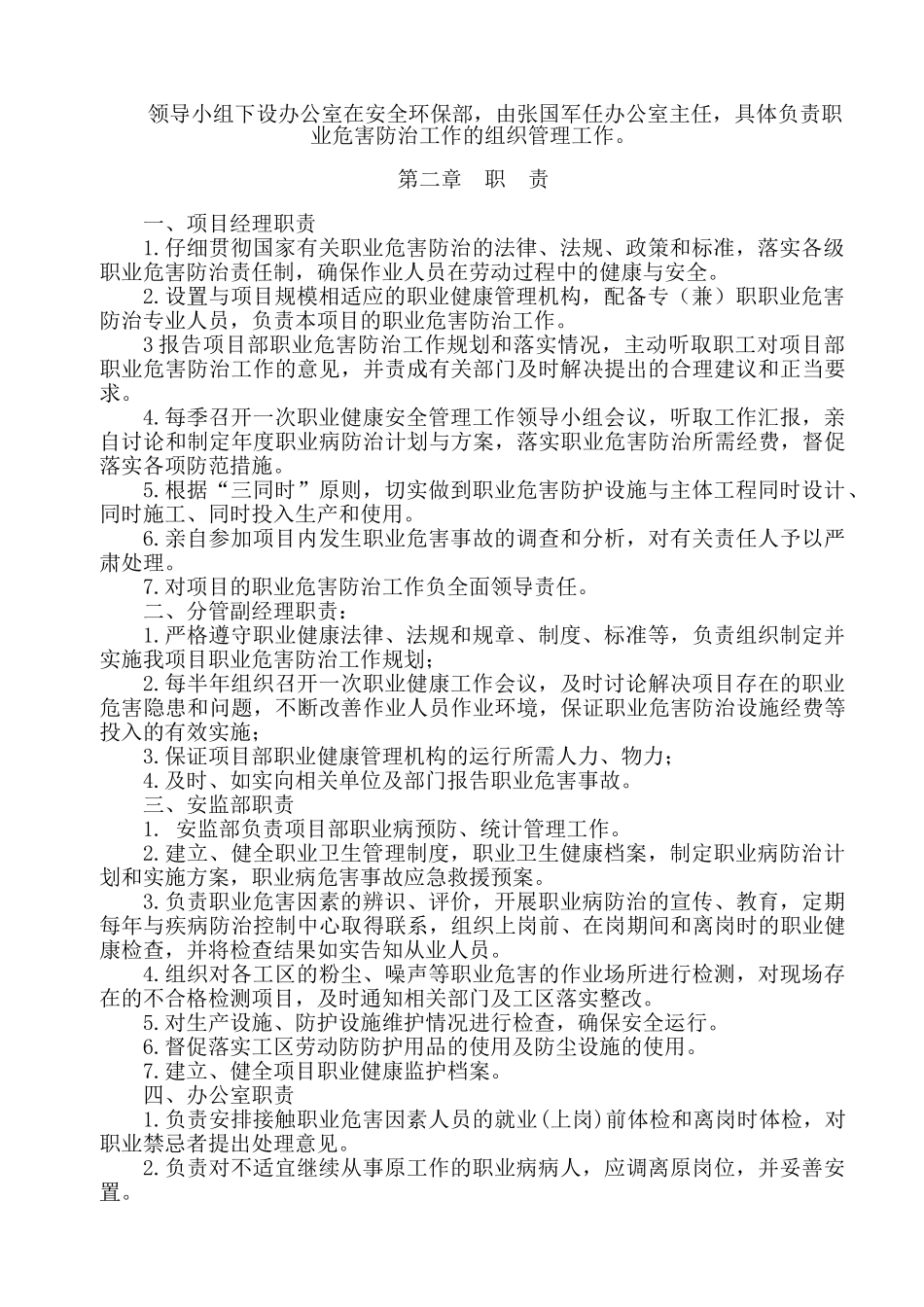 河流域水环境综合整治项目职业健康管理制度汇编本科论文_第3页