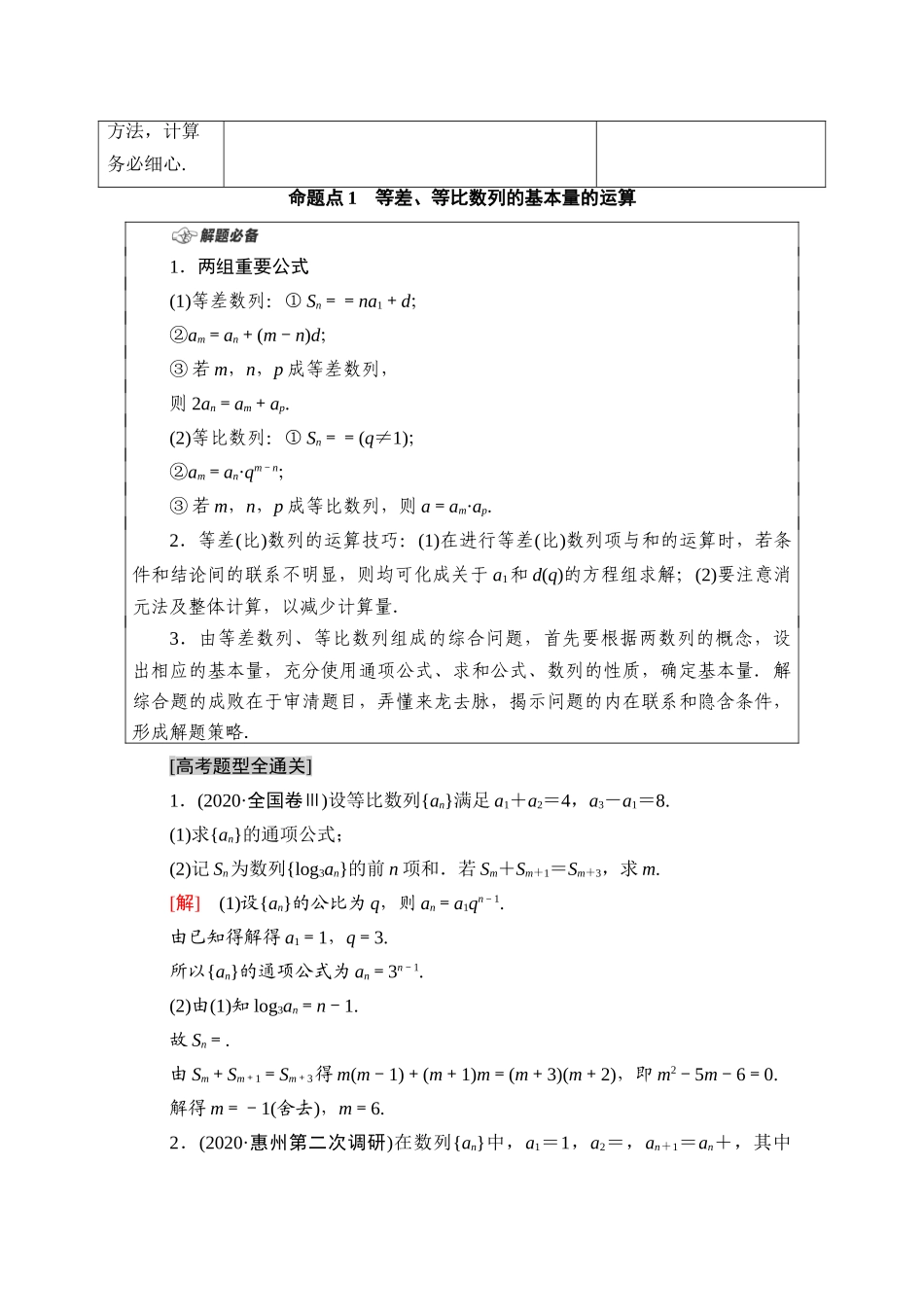 （山东专用）新高考数学二轮复习 板块2 命题区间精讲 精讲2 数列学案（含解析）-人教版高三全册数学学案_第2页