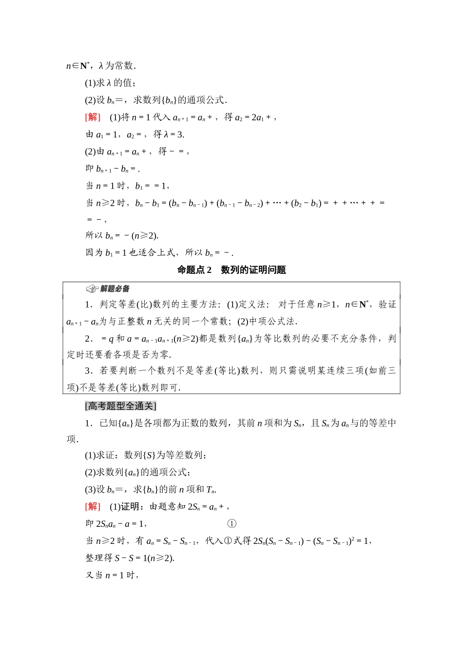 （山东专用）新高考数学二轮复习 板块2 命题区间精讲 精讲2 数列学案（含解析）-人教版高三全册数学学案_第3页
