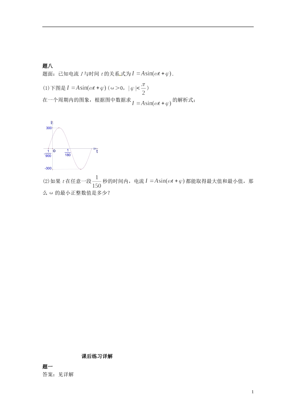 （同步复习精讲辅导）北京市2014-2015学年高中数学 正弦函数y=sinx的图像及图像变换课后练习一 新人教A版必修4_第2页