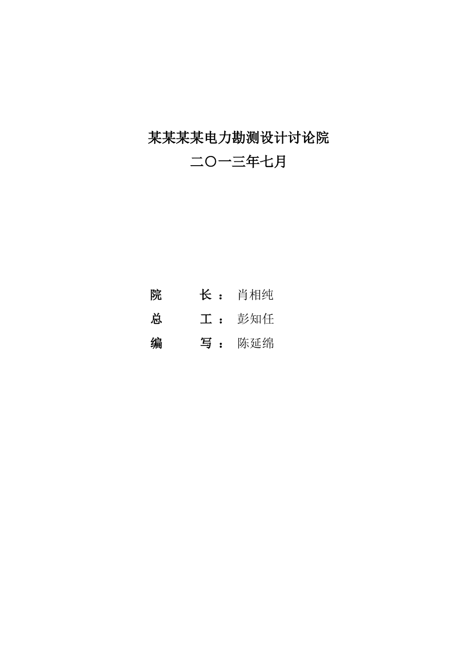 河流治理及防洪护岸工程可行性研究报告_第3页