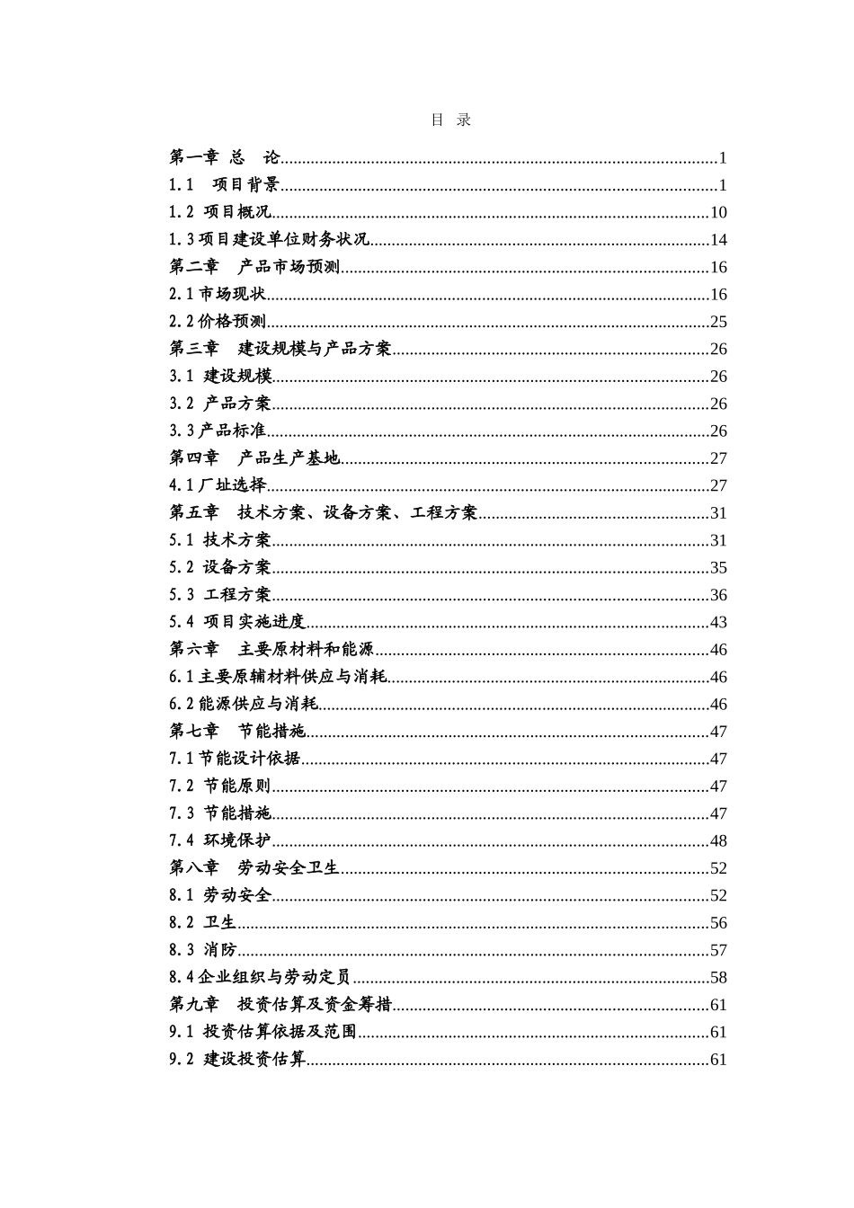 河流引水工程项目可行性研究报告_第2页